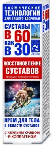 i-biomika-krem-regeneracyjny-na-stawy-i-kregoslup-mumio-chrzastka-rekina-125ml